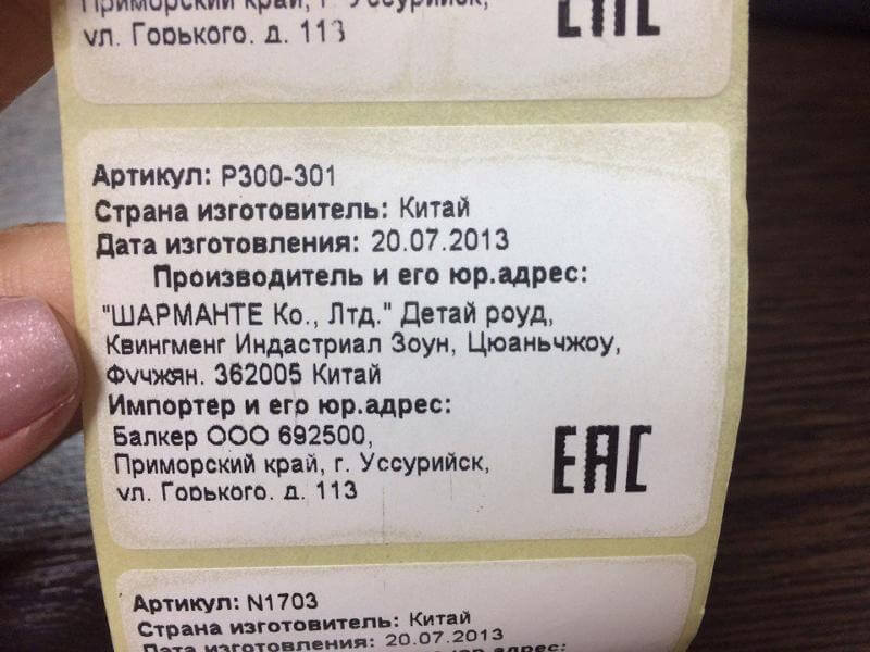 этикетки