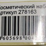 этикетки