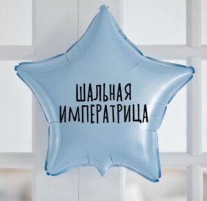 наклейки на шары