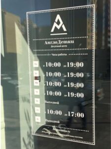 Наклейки на стекла график работы