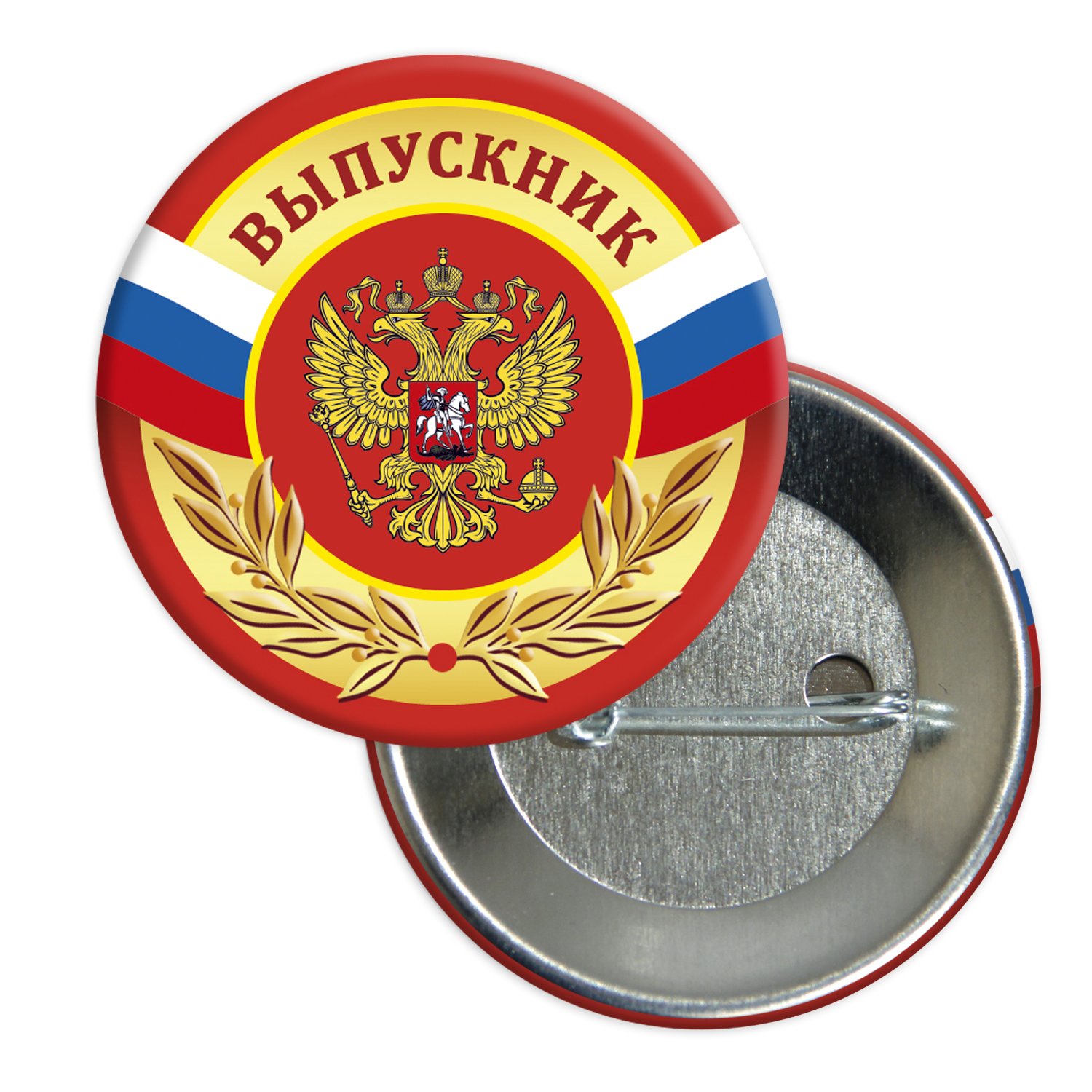 Выпускник